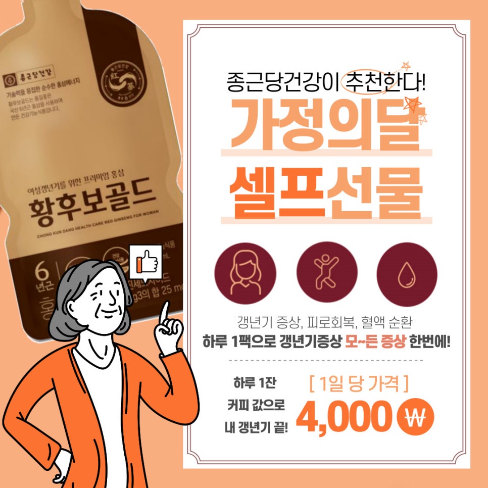 종근당건강 헬스벨스토리 이미지