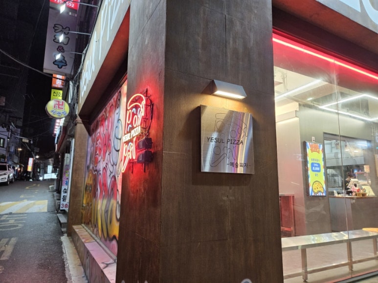 예술피자성남 이미지