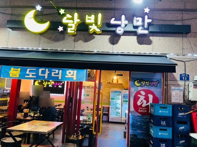달빛회포차 이미지