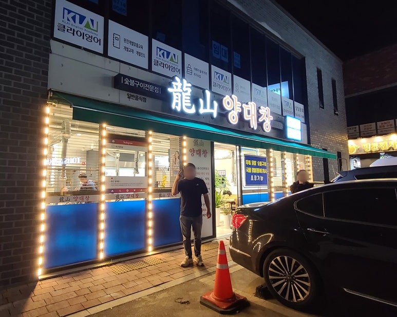용산양대창호암점 이미지