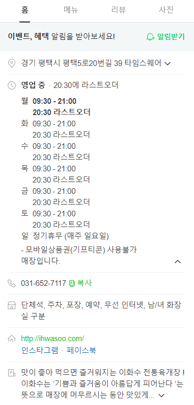 이화수전통육개장(평택시청점) 이미지