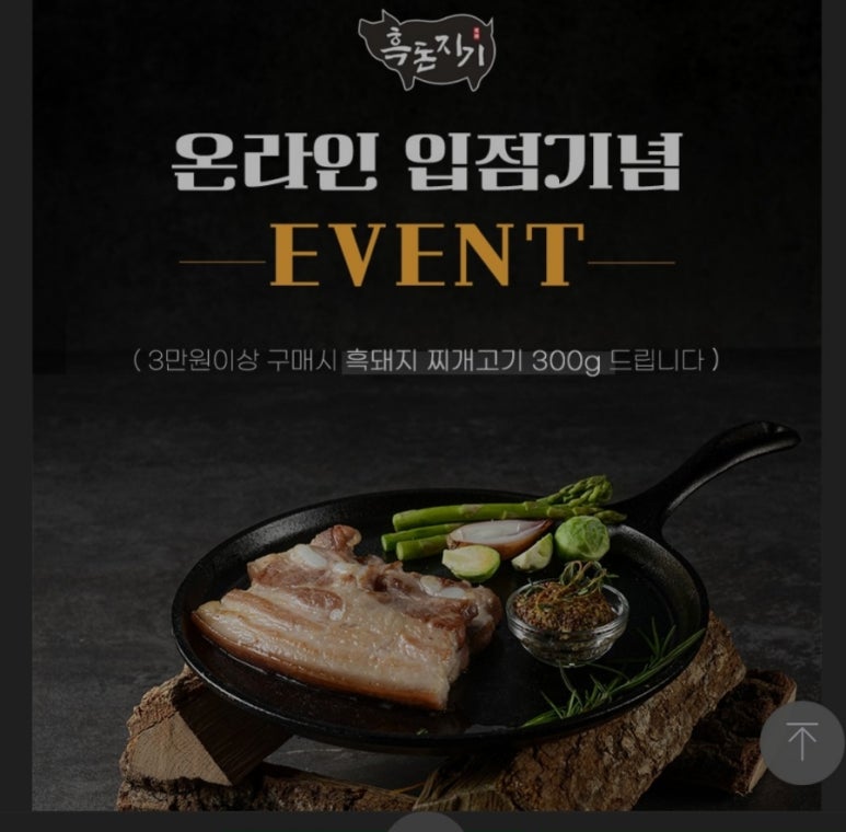 흑돈지기 이미지