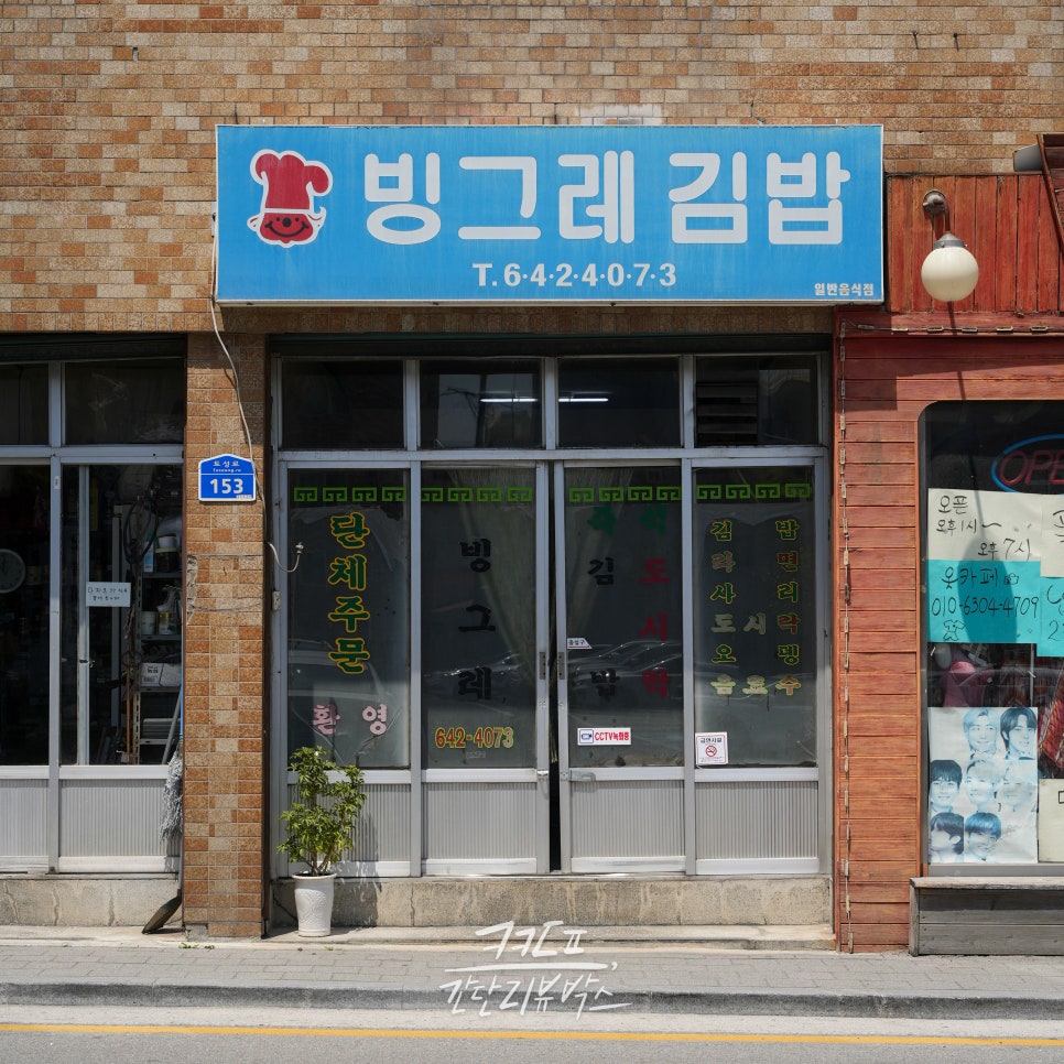 빙그레김밥 이미지