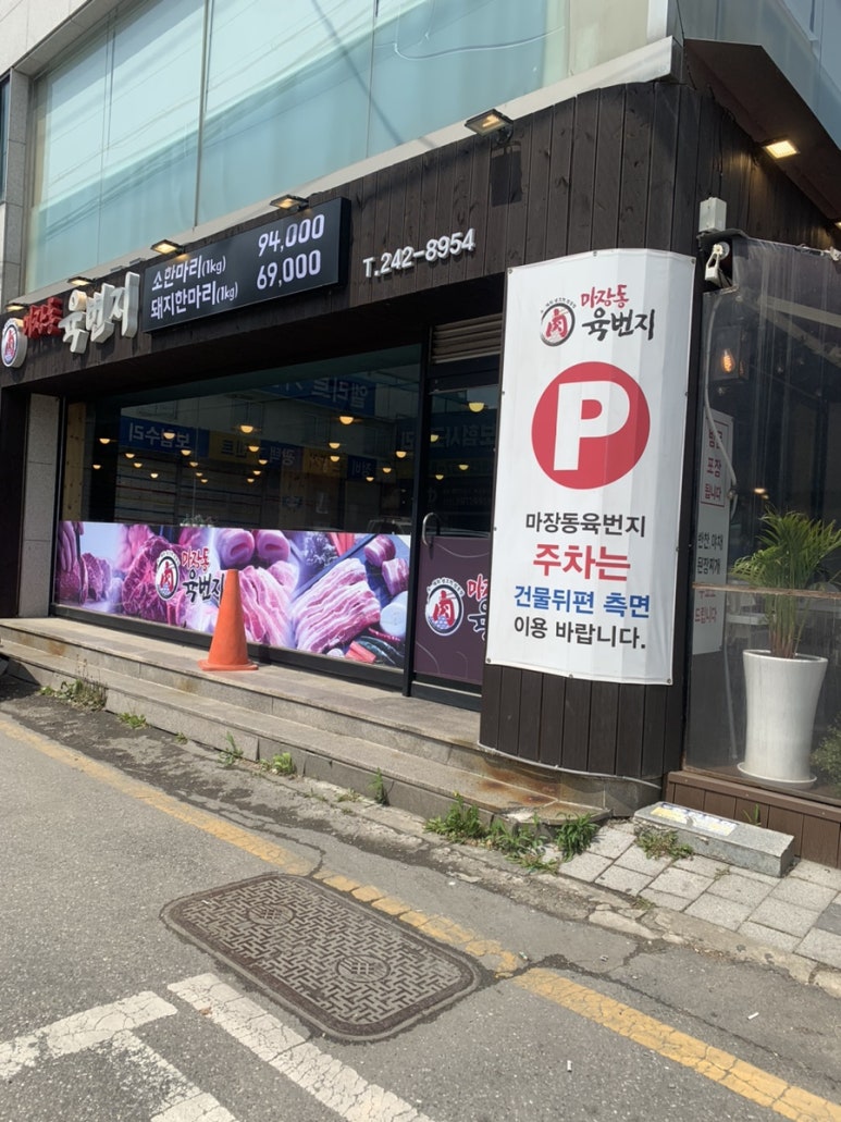 마장동육번지 이미지