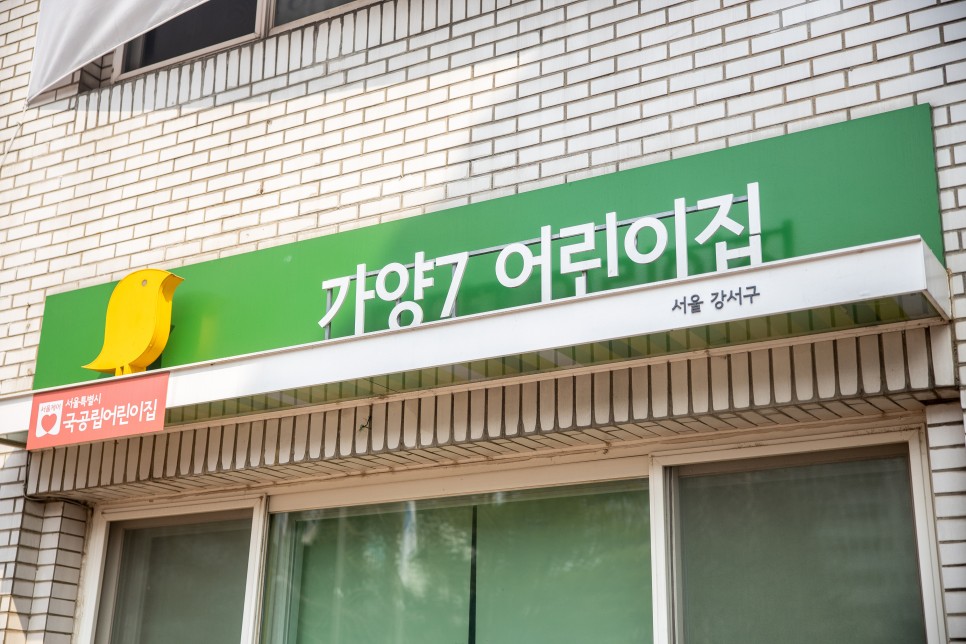 가양4종합사회복지관 이미지