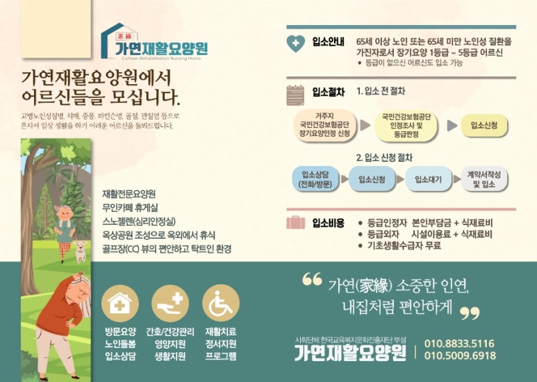 양주재활요양원 이미지