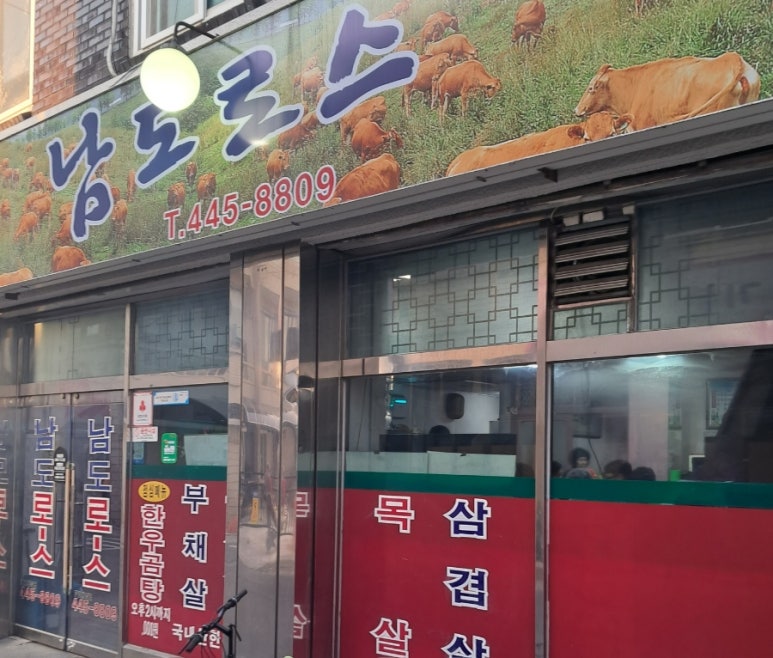 남도로스 이미지