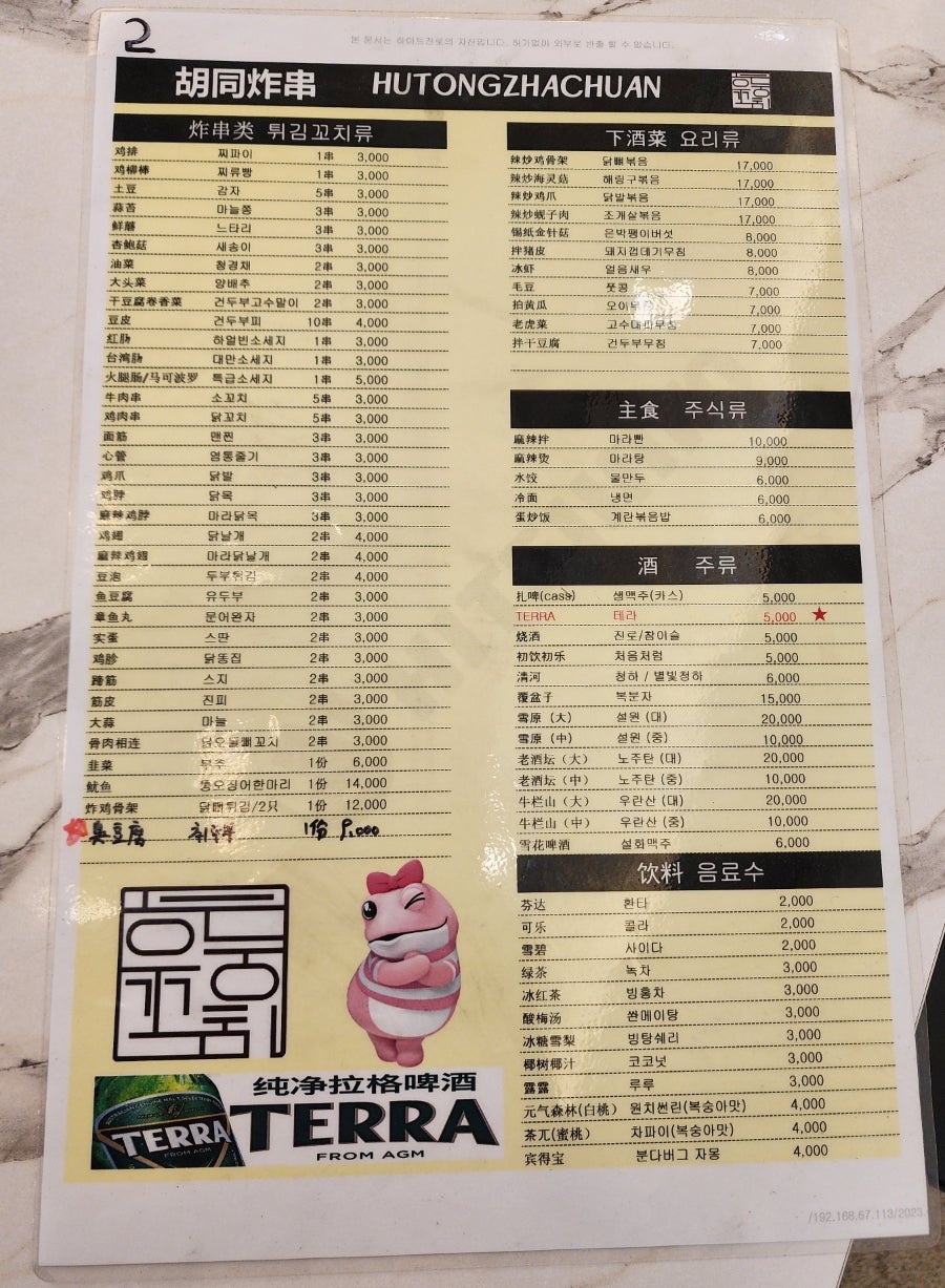 후퉁꼬치튀김 이미지
