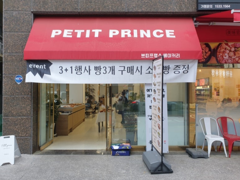 쁘띠프랭스 이미지