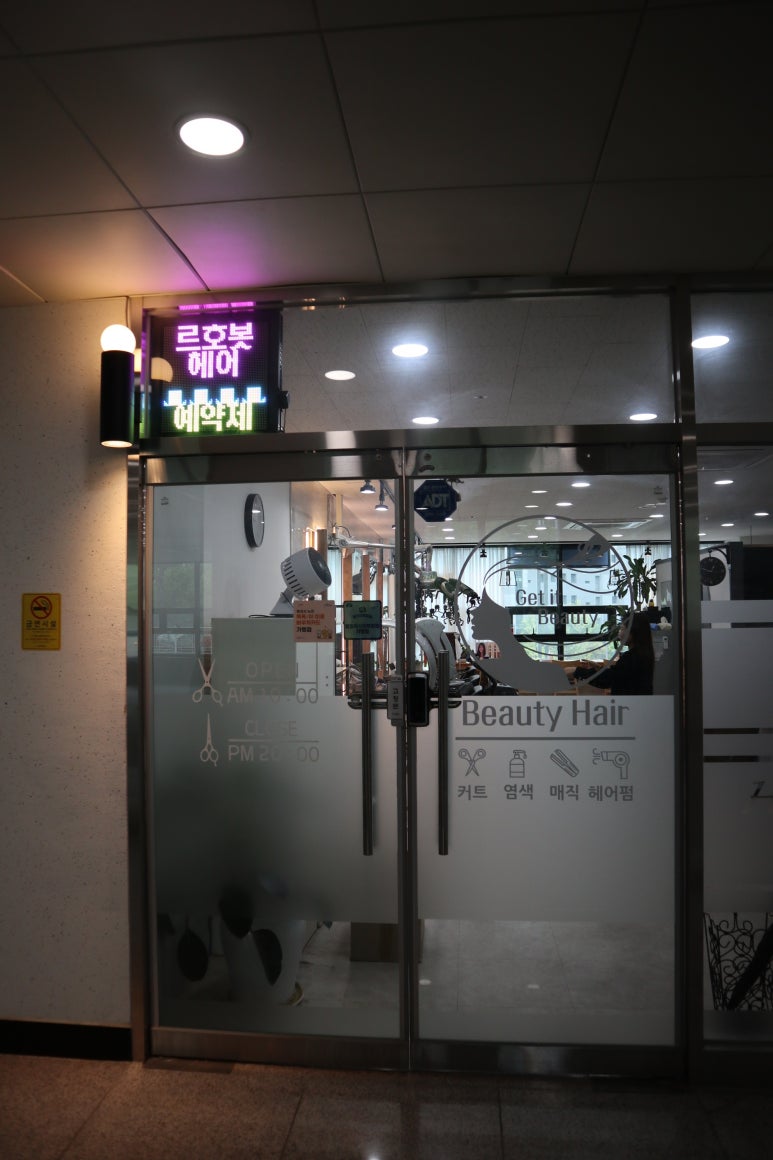 르호봇미용실 이미지