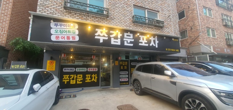 금단포차 이미지