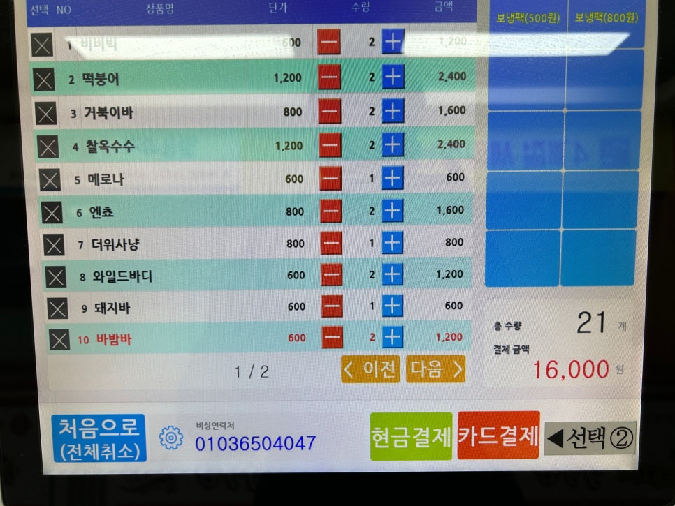 얼음과자구출작전 이미지