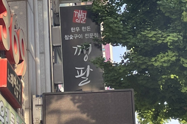 깽팔이 이미지