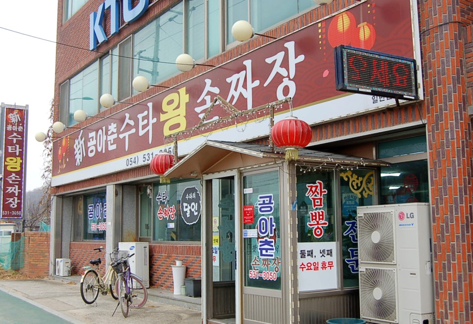 공아춘 이미지