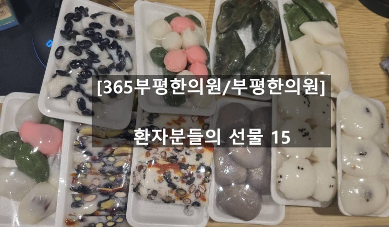 365부평한의원 이미지