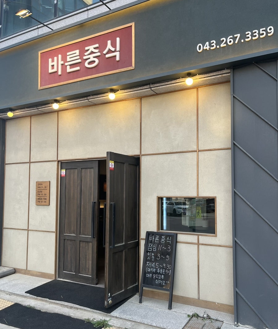바른중식 이미지