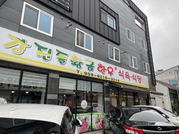 강진들황금한우 이미지