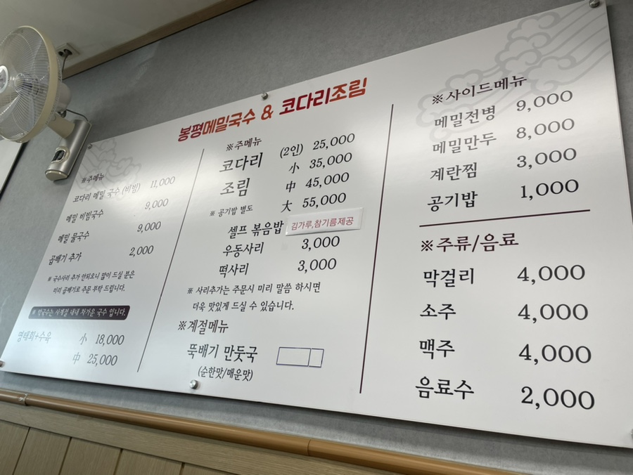 봉평막국수랑코다리 이미지