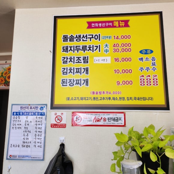연희생선구이 이미지