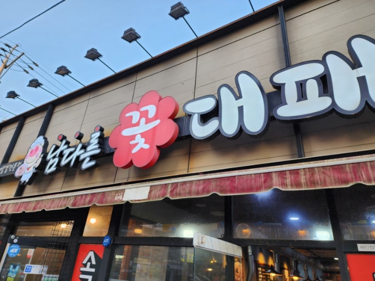 남다른꽃대패 이미지