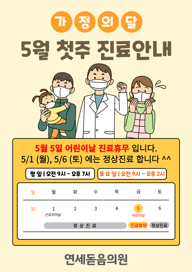 연세돋음의원 이미지