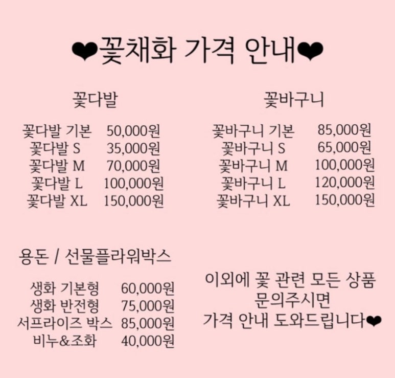 꽃채화의정부 이미지
