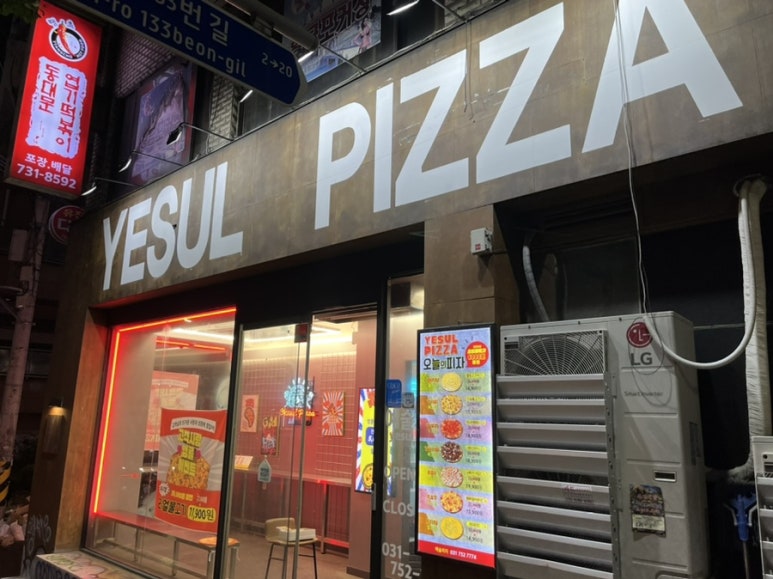 예술피자성남 이미지