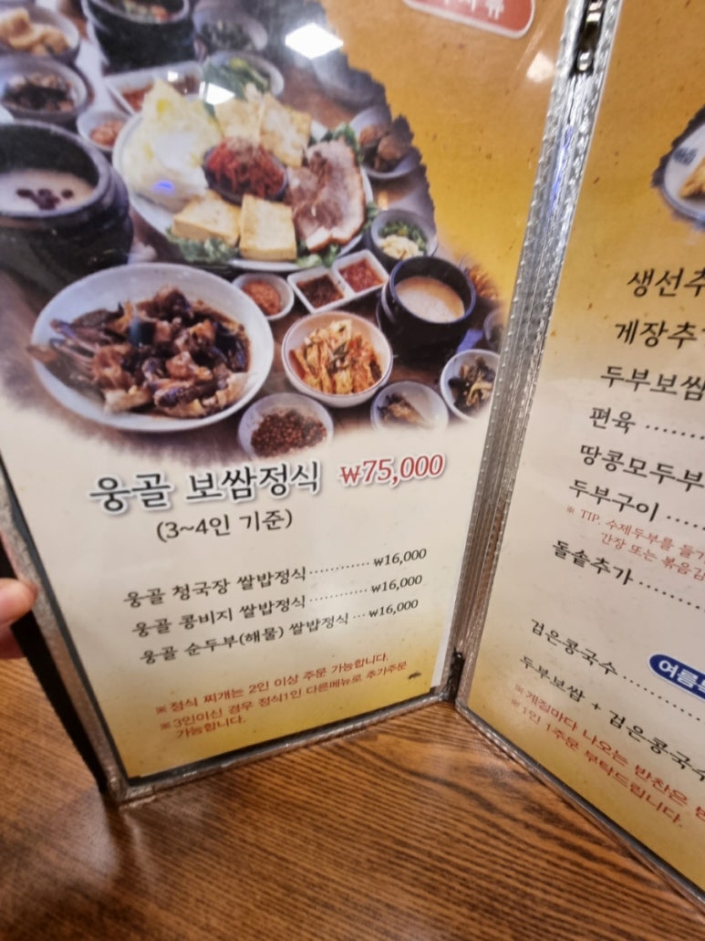 웅골밥상 이미지