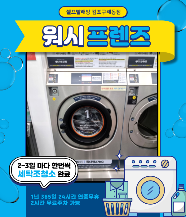 구래세탁소 이미지