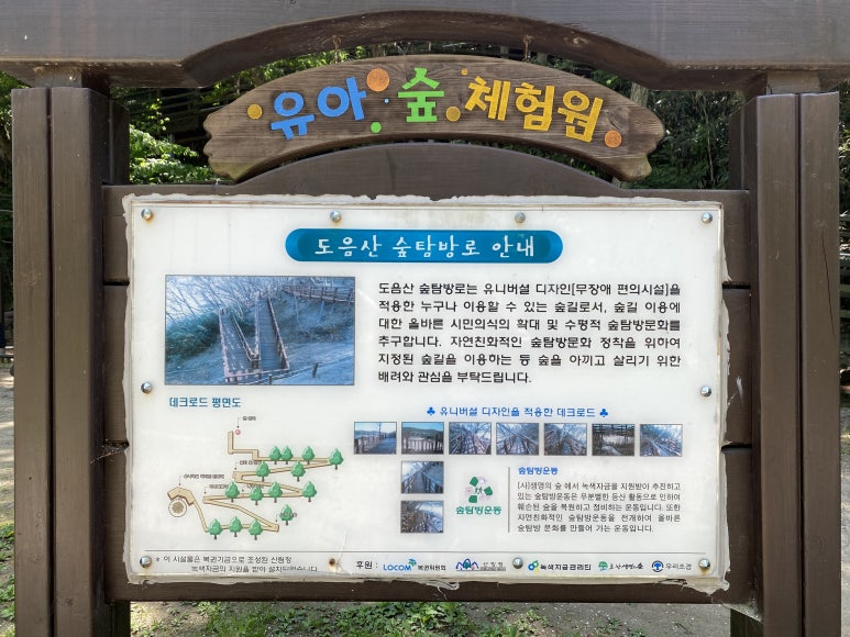 도음산 유아숲체험원 이미지