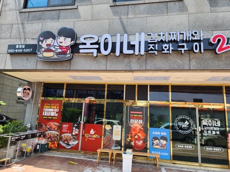 옥이네김치 이미지