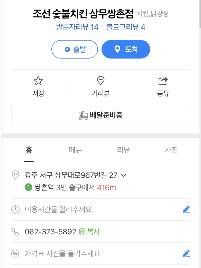 조선숯불치킨 이미지