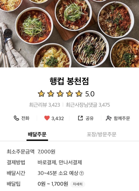 행컵 봉천점 이미지