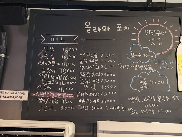 올라와 포차 이미지