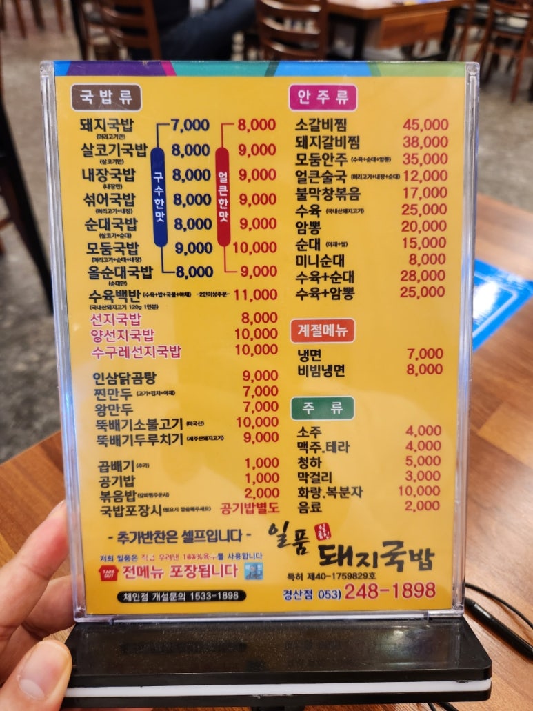 일품돼지국밥 경산점 이미지