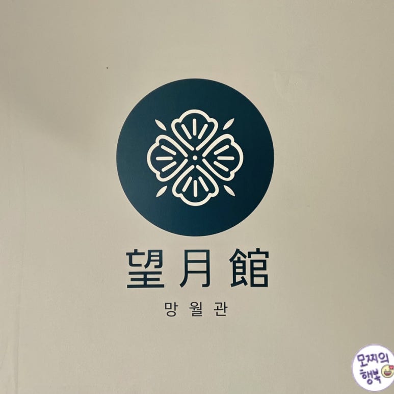 망월관 이미지