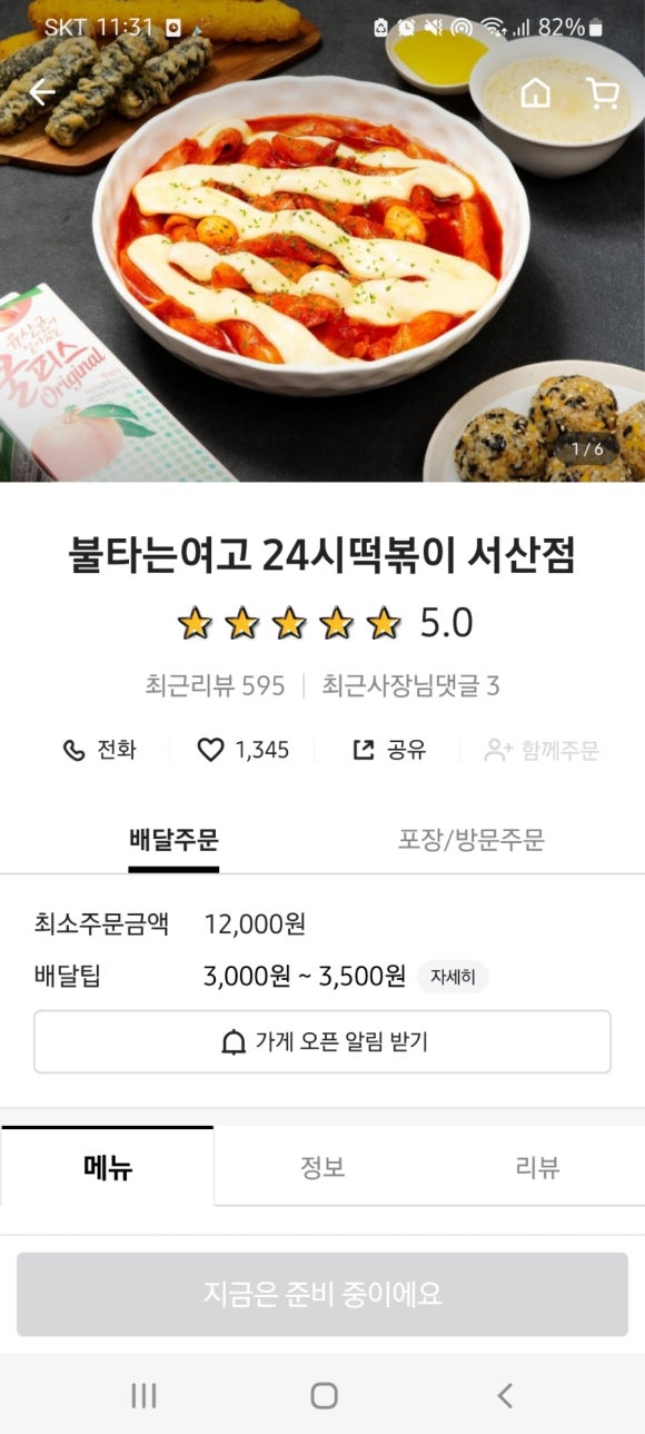 불타는분식 이미지