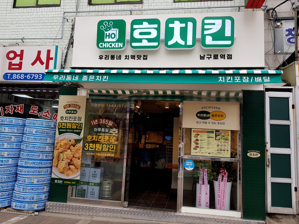 호치킨 남구로역점 이미지