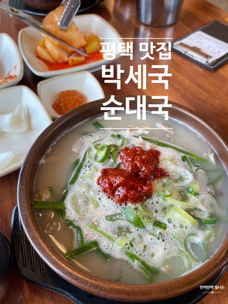 박세국 순대국 이미지