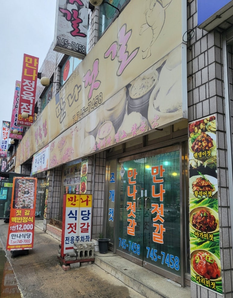 함평젓갈 이미지