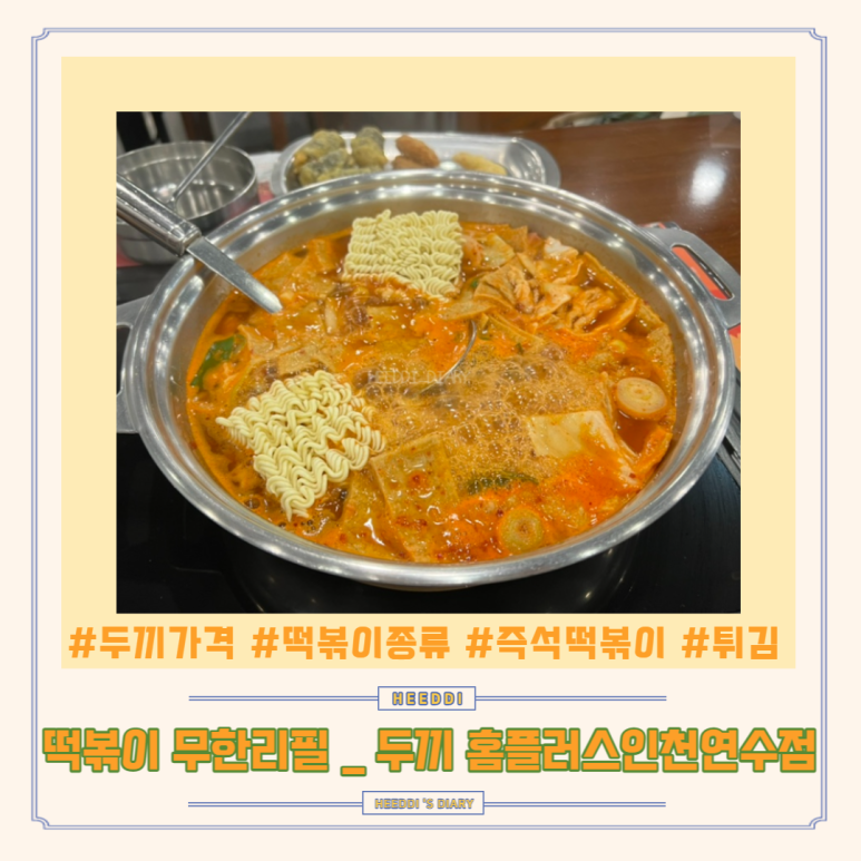 두끼인천연수 이미지