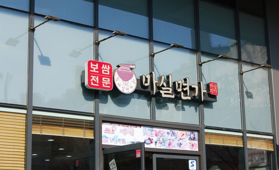 마실면가 이미지