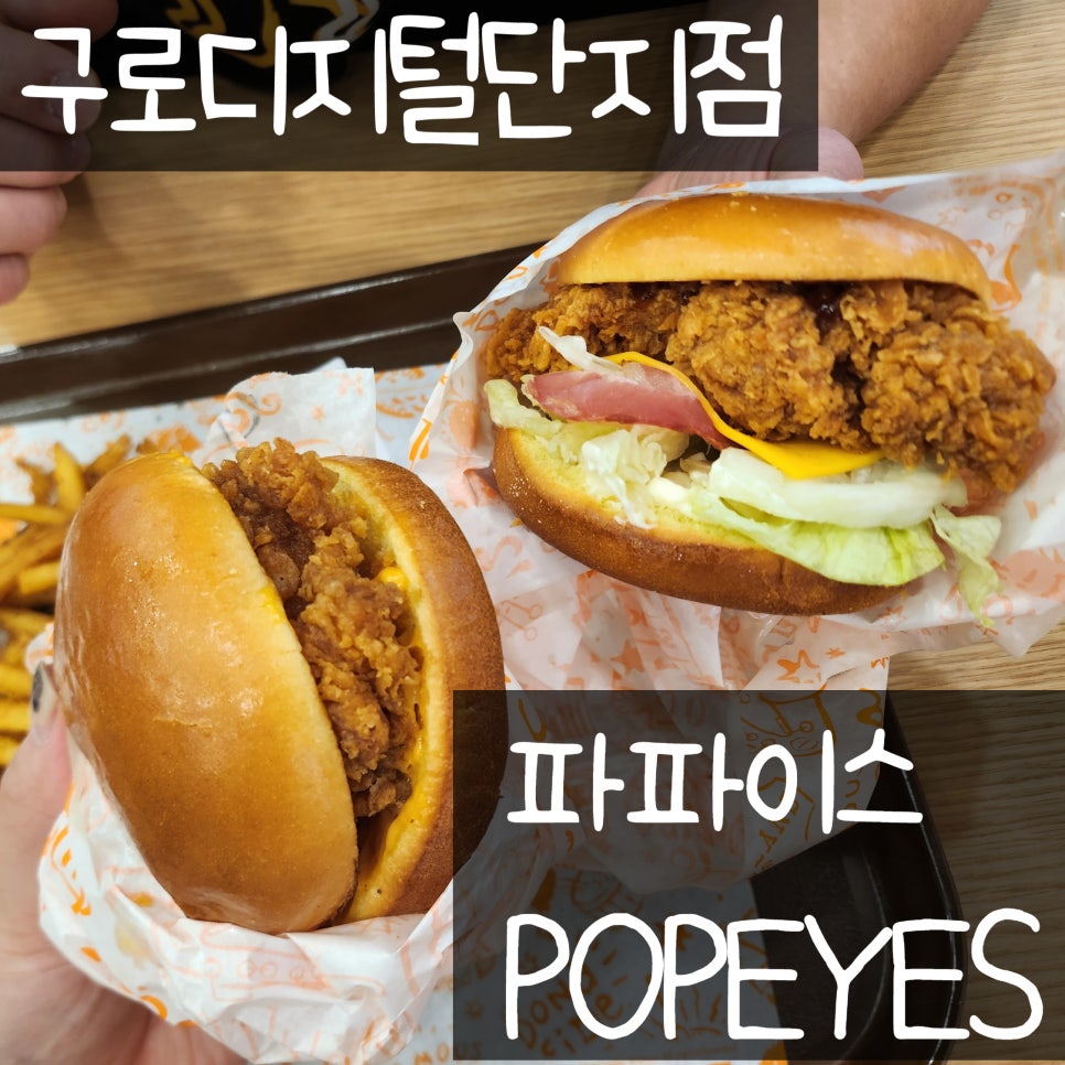파파이스 구로디지털점 이미지