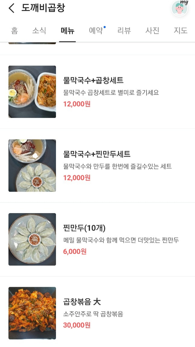 도깨비곱창 이미지