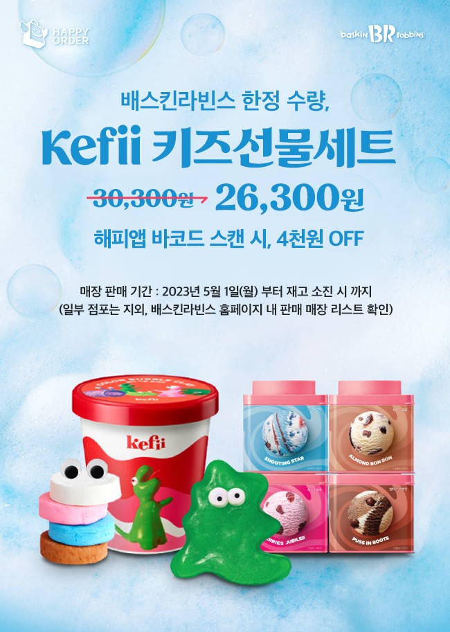 배스킨라빈스송파 이미지