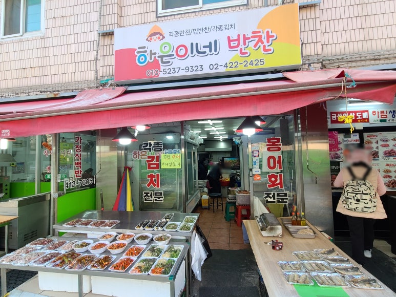 하은이네반찬 이미지