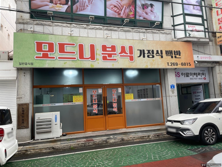 모드니분식 이미지