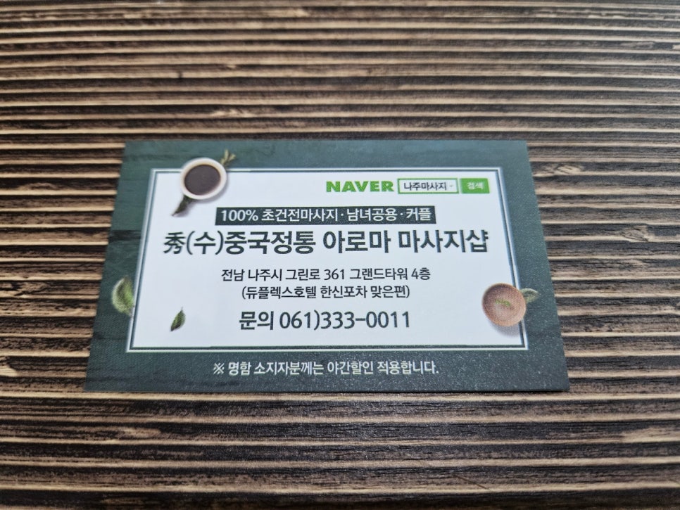 중국정통아로마 이미지