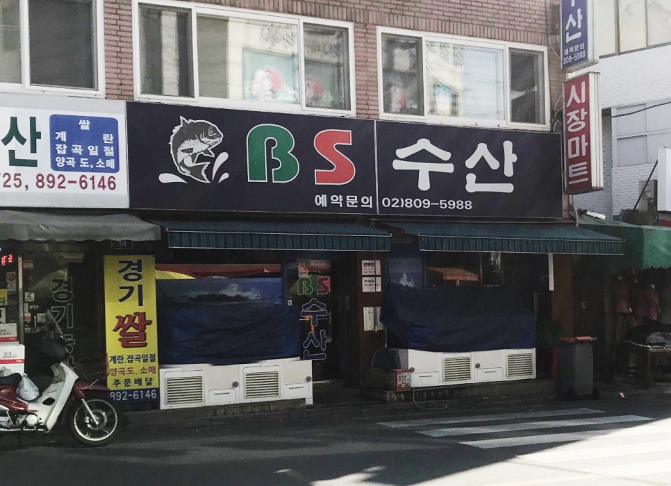 비에스수산 이미지