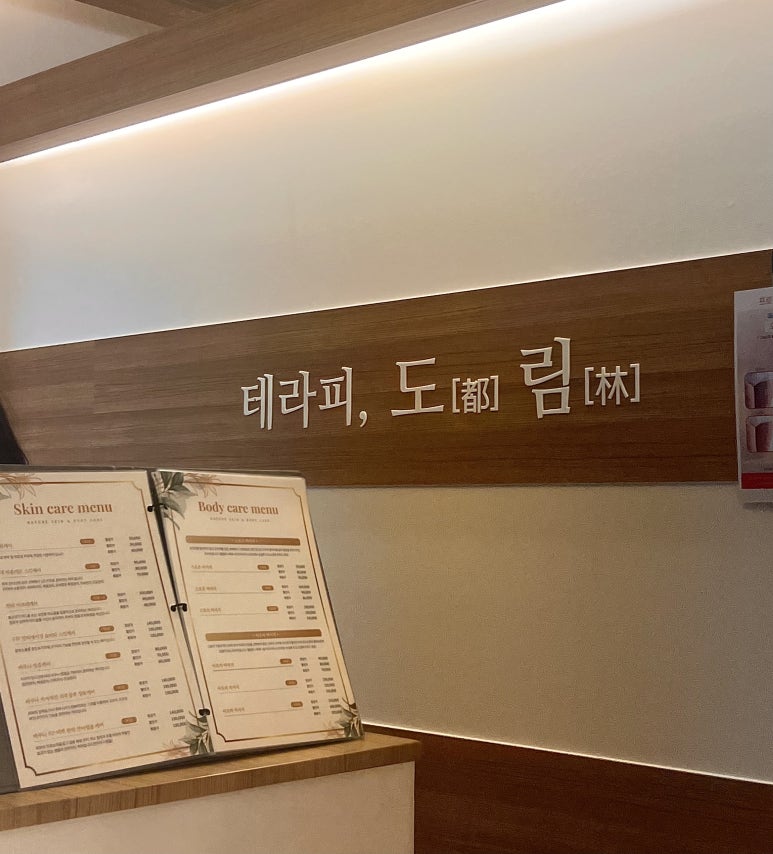 테라피도림 이미지